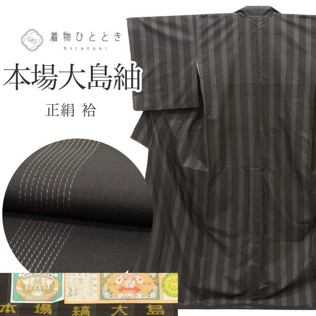 リサイクル着物 本場縞大島紬 正絹 Lサイズ ちょっとふくよかL 特品 身丈161.2cm 裄丈67cm 袷 仕立て上がり 証紙有り 泥染め 茶 縞 SILK リユース vv0518 52,800円