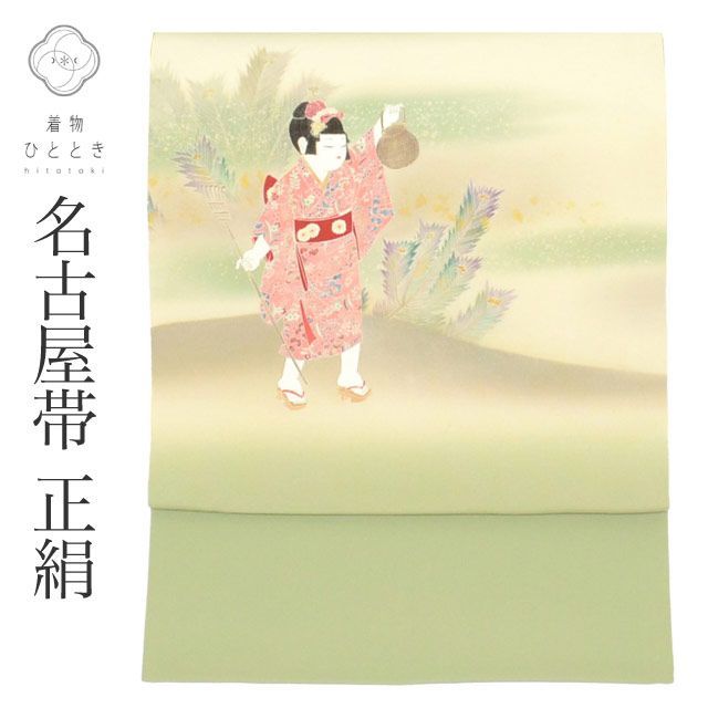リサイクル 名古屋帯 帯 正絹 絹 九寸帯 友禅 緑 童 特品 セミフォーマル お太鼓柄 帯芯あり 着物 SILK シルク kimono リユース vv0508