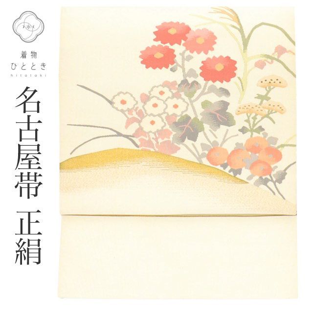 リサイクル 名古屋帯 帯 正絹 綴れ織 八寸帯 白 花 特品 セミフォーマル お太鼓柄 帯芯無し 着物 絹 SILK シルク kimono リユース vv0505