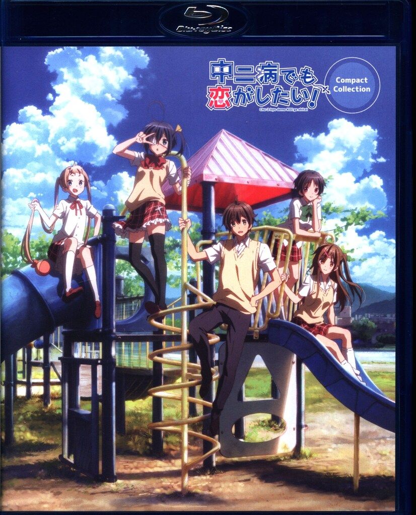 アニメBlu-ray 中二病でも恋がしたい! コンパクト・コレクション ※未開封