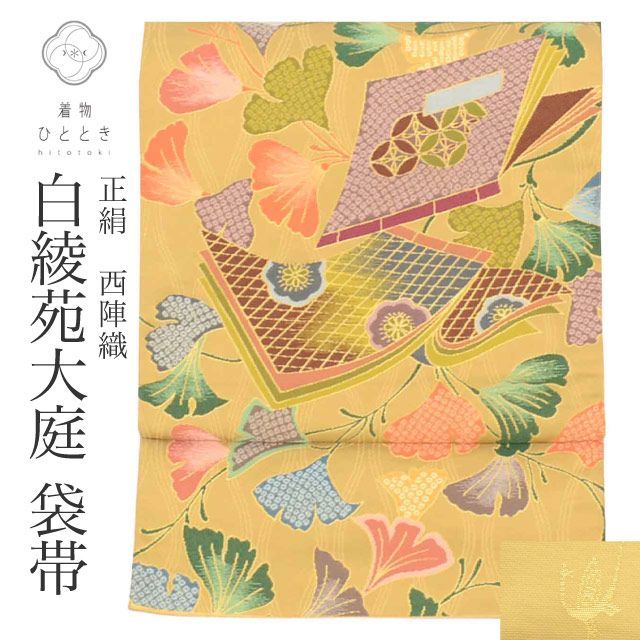 リサイクル 袋帯 帯 正絹 絹 西陣織 金糸 白綾苑大庭 特選逸品 六通柄 銀杏 書物 セミフォーマル 訪問着 付下げ 色留袖 単衣の着物に合わせる（盛夏を除く） 着物 vv0503 72,600円