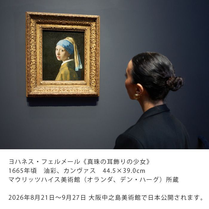 原寸大サイズ 複製画 フェルメール「真珠の耳飾りの少女」ジクレー版画