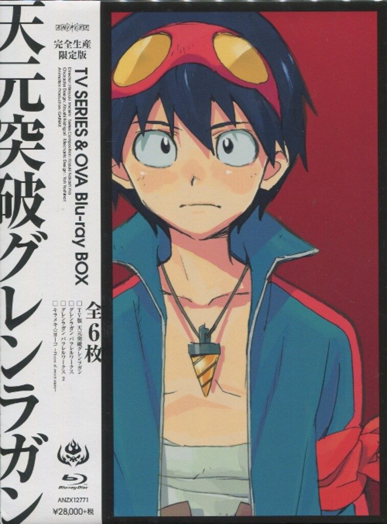 アニメBlu-ray 天元突破グレンラガン Blu-ray BOX 完全生産限定版
