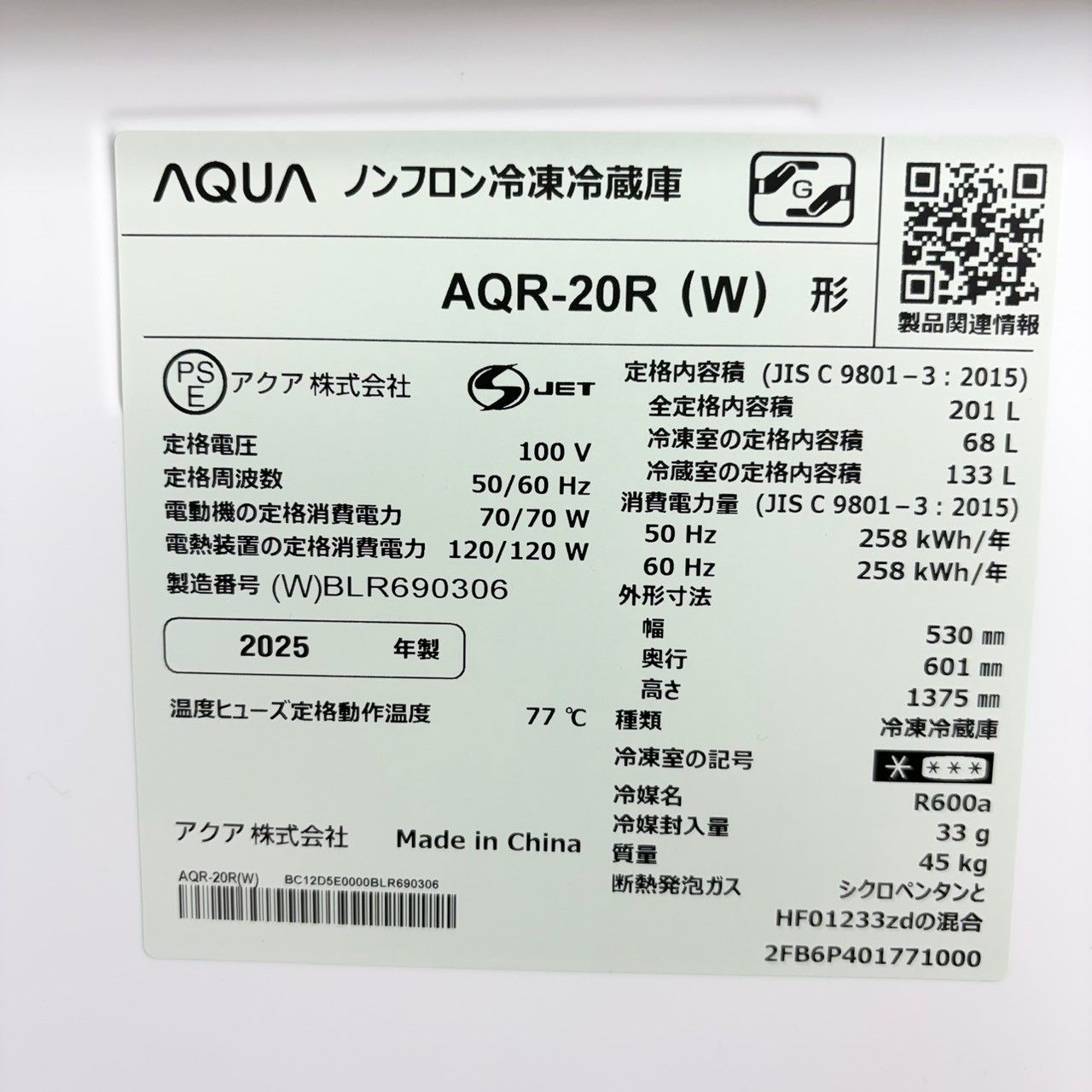 2025年製】 極美品 使用約1ヶ月 AQUA アクア 冷凍冷蔵庫 AQR-20R 200L