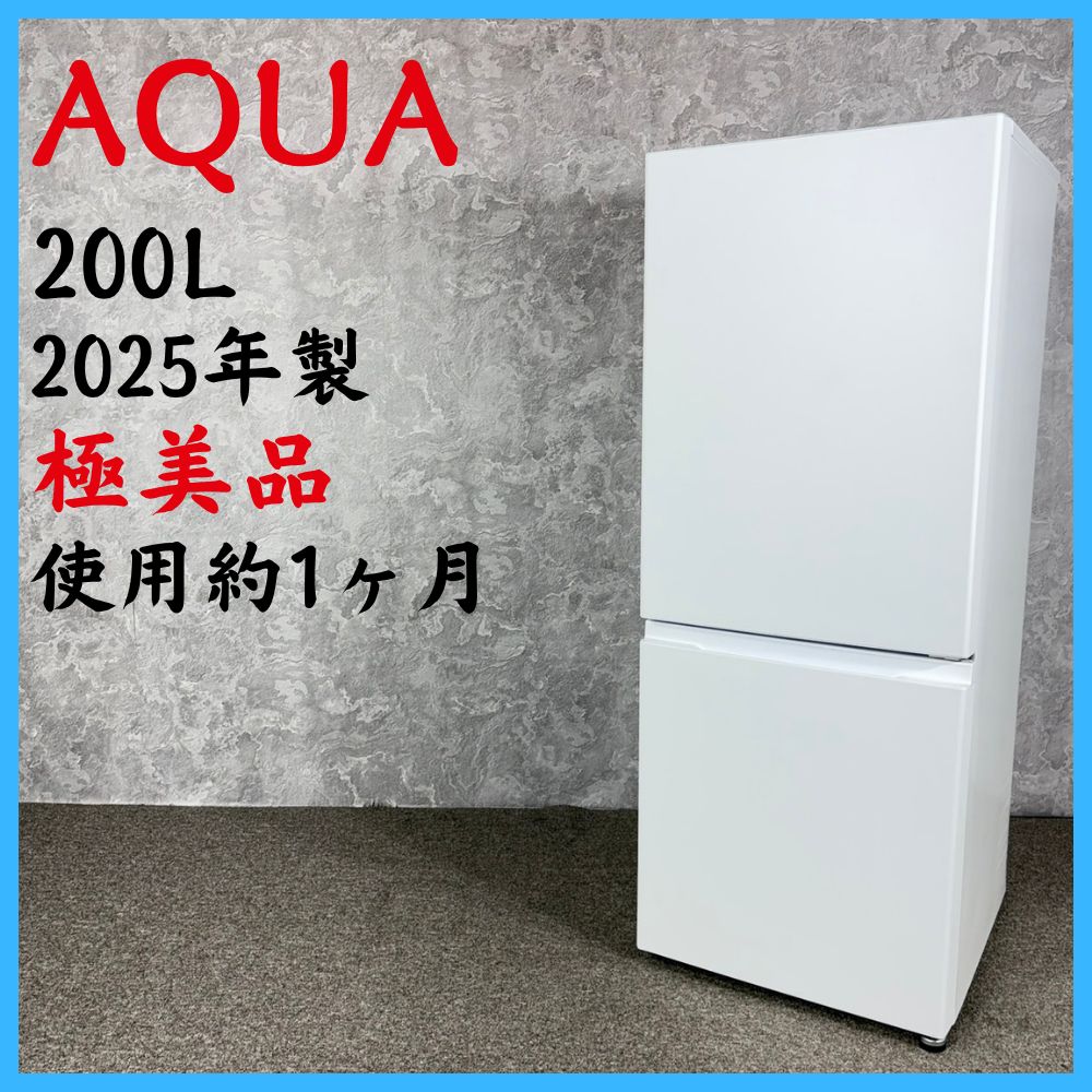 2025年製】 極美品 使用約1ヶ月 AQUA アクア 冷凍冷蔵庫 AQR-20R 200L