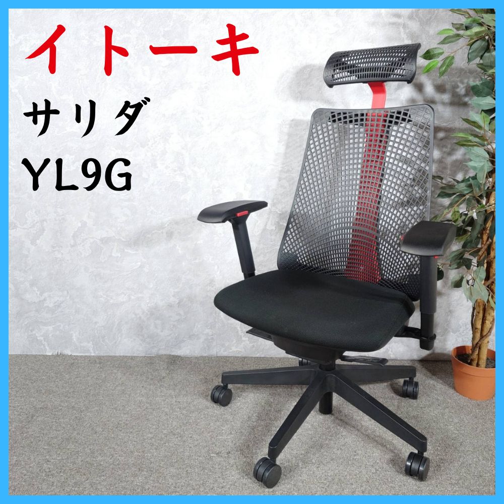 ITOKI イトーキ サリダ オフィスチェア YL9G-値下げ断行