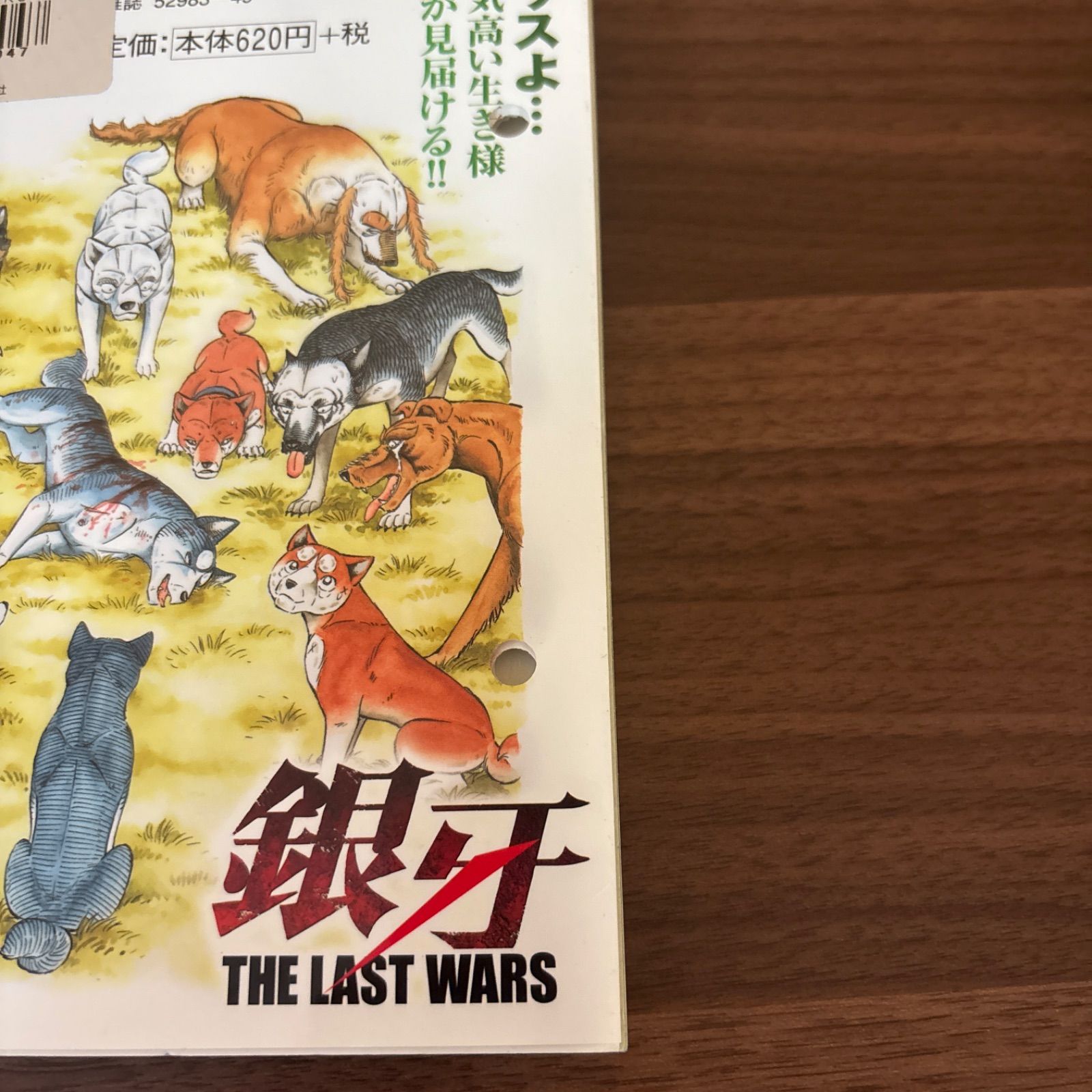 銀牙 THE LAST WARS 1〜22巻 全巻セット まとめ売り 漫画 本 コミック