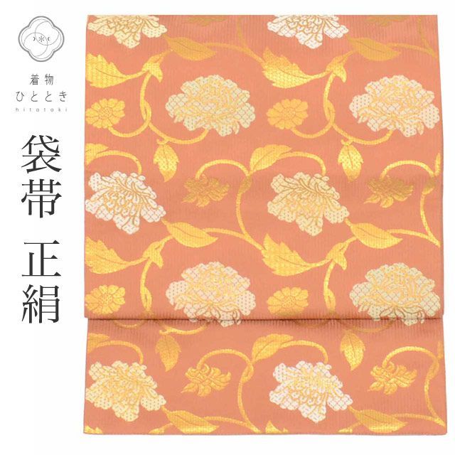 リサイクル袋帯 帯 正絹 絹 美品 唐織 金糸 特品六通柄花唐草 セミフォーマル 訪問着 付下げ 色無地 江戸小紋 単衣の着物に合わせる(盛夏を除く) 着物 SILK シルク kimono リユース vv0453