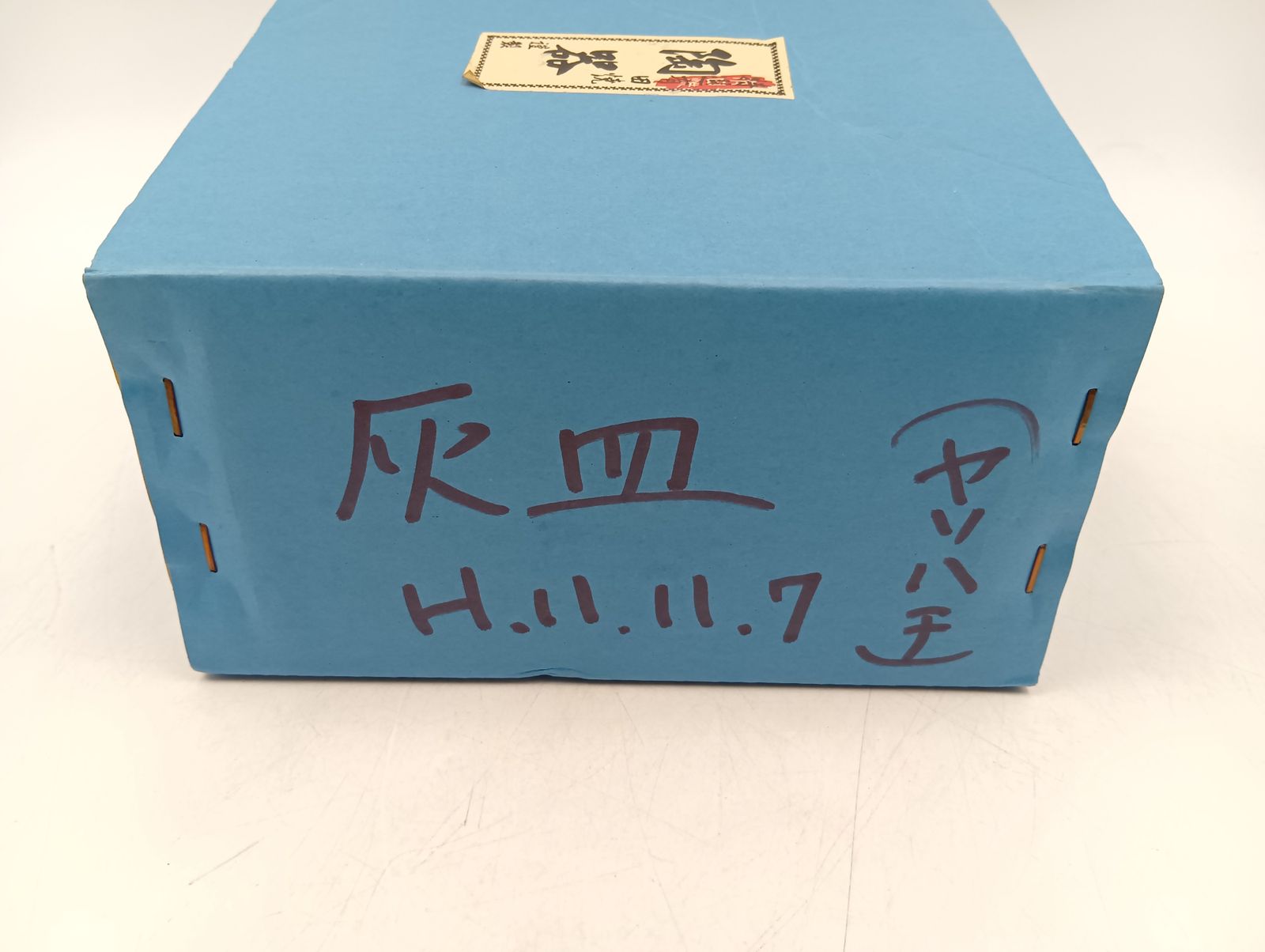 有田燒 琴峰窯 透かし網目 灰皿 陶器製_Y9516 - メルカリ