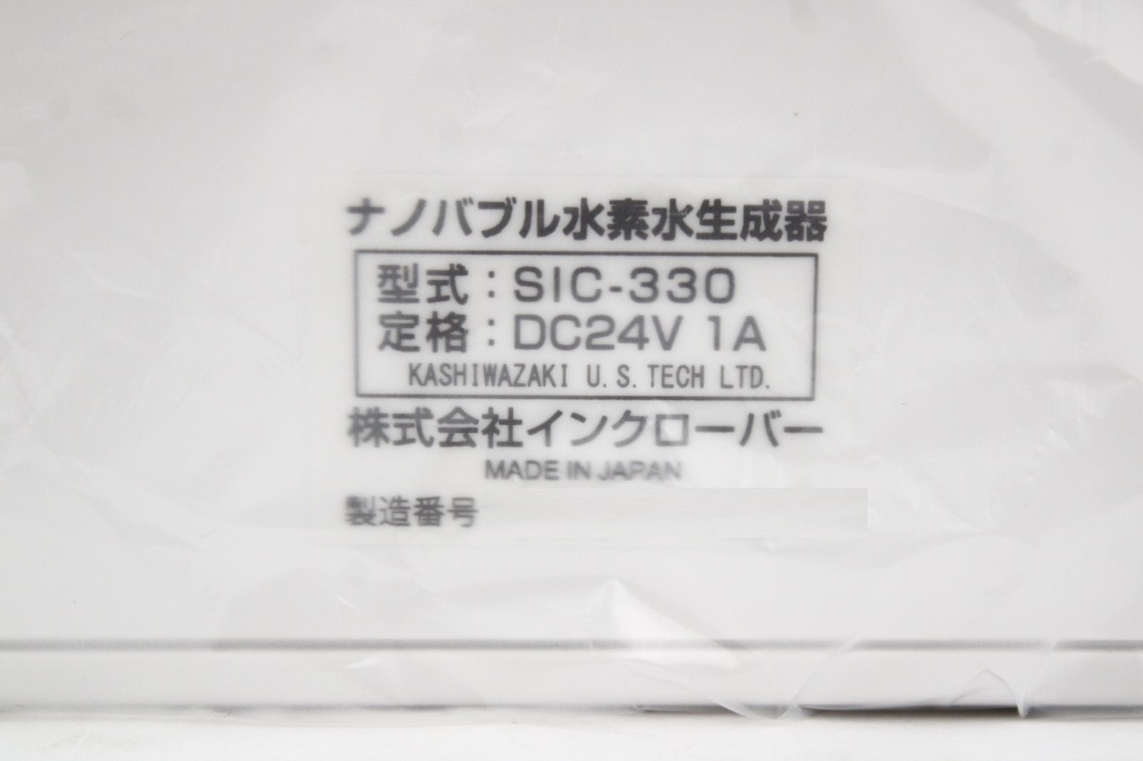 未使用 アクアクローバー ネオ SIC-330 ナノバブル 水素水 生成器 AQUA