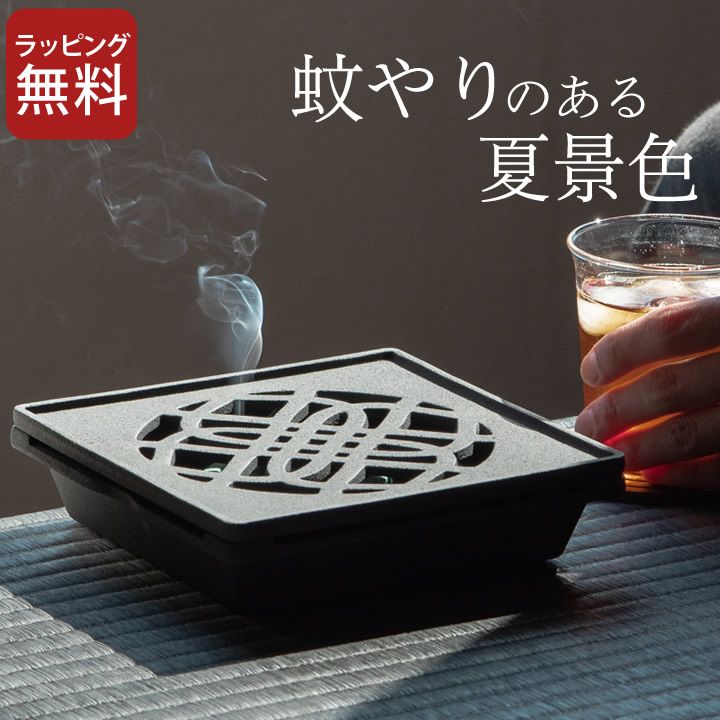 新品 未使用 在庫限り 蚊取り線香入れ おしゃれ 日本製 くわな鋳物 蚊やり器 オキツモ塗装 ツヤなし クッチーナ 送料無料 蚊取り線香ホルダー アウトドア 蚊取り線香ホルダー 屋外 蚊取り線香 おしゃれ