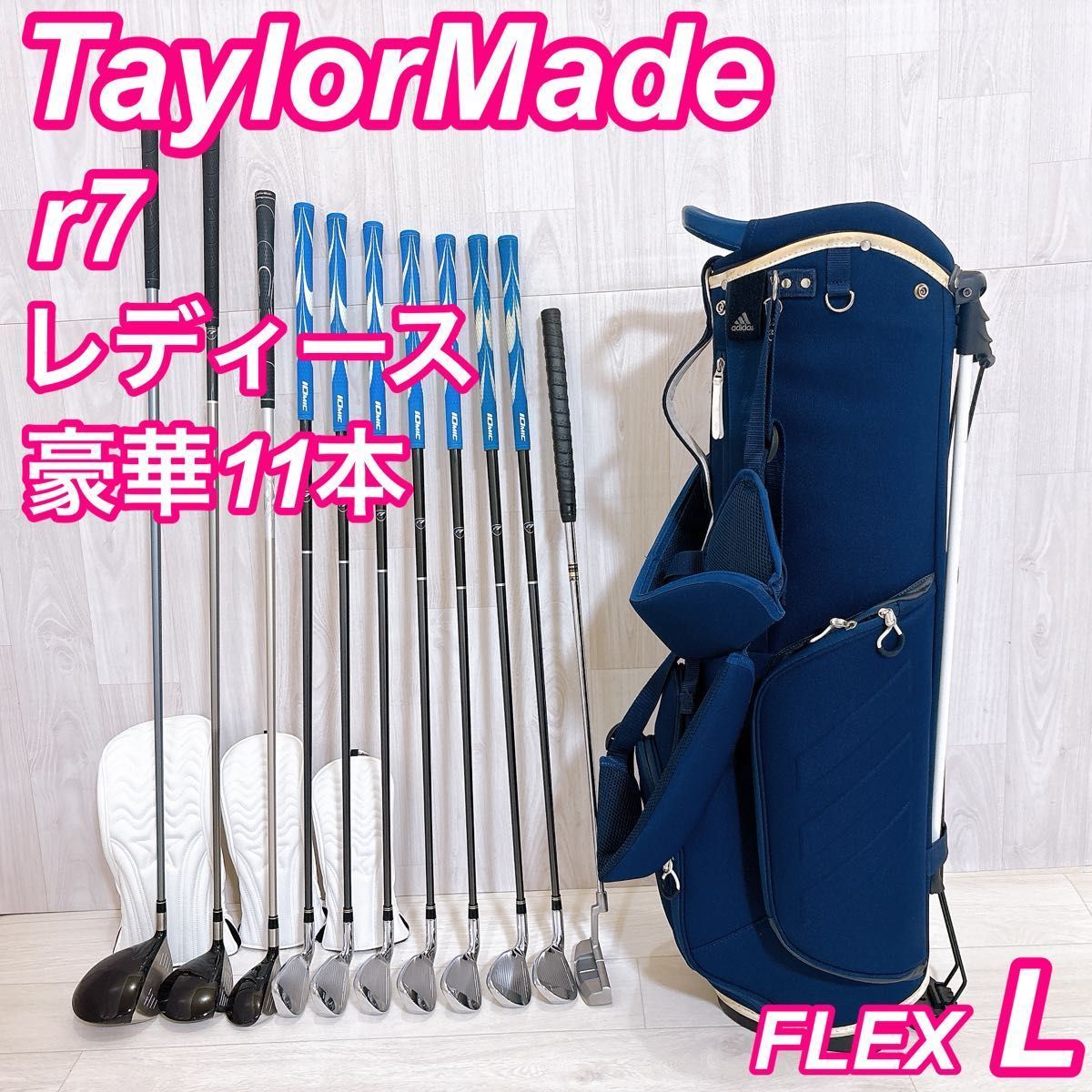 高級品 レディース テーラーメイド 完璧に揃った女性セット 打ちやすさ最強 美品 豪華11本 TaylorMade r7 テーラーメイド レディースゴルフセット