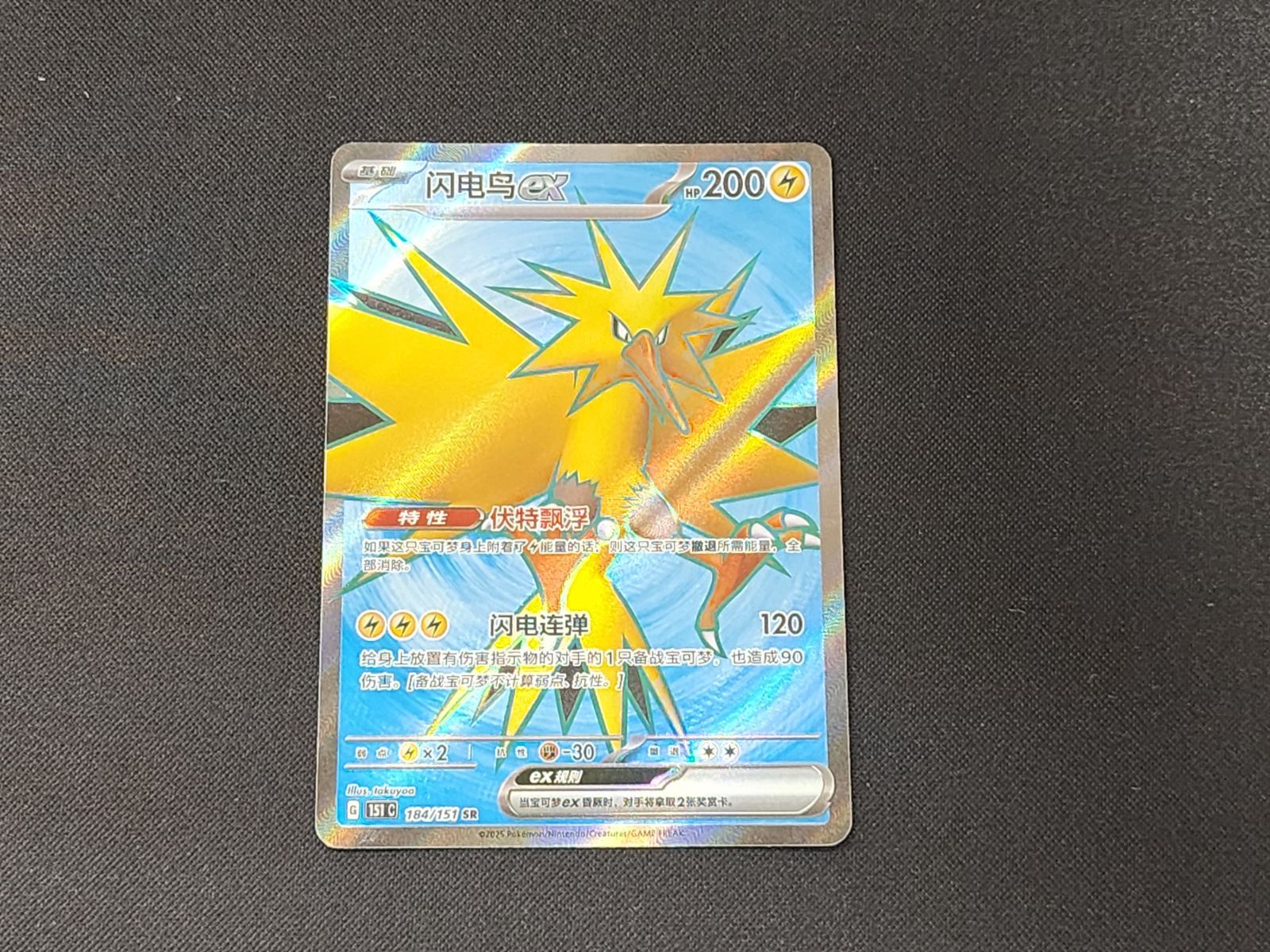 PC ポケモンカード 中国語版 サンダーex SR 184/151 151 C ※商品説明文