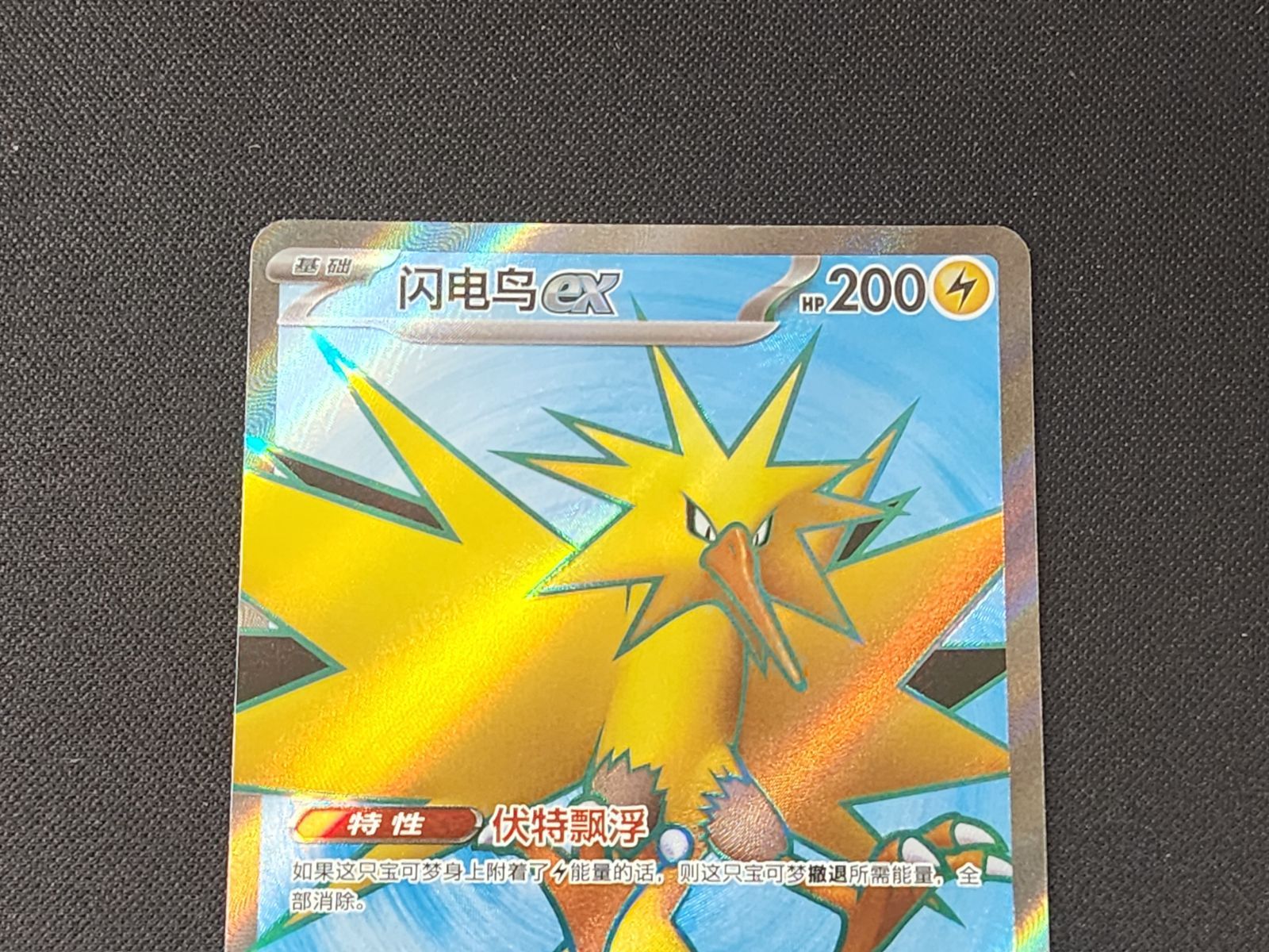 PC ポケモンカード 中国語版 サンダーex SR 184/151 151 C ※商品説明文