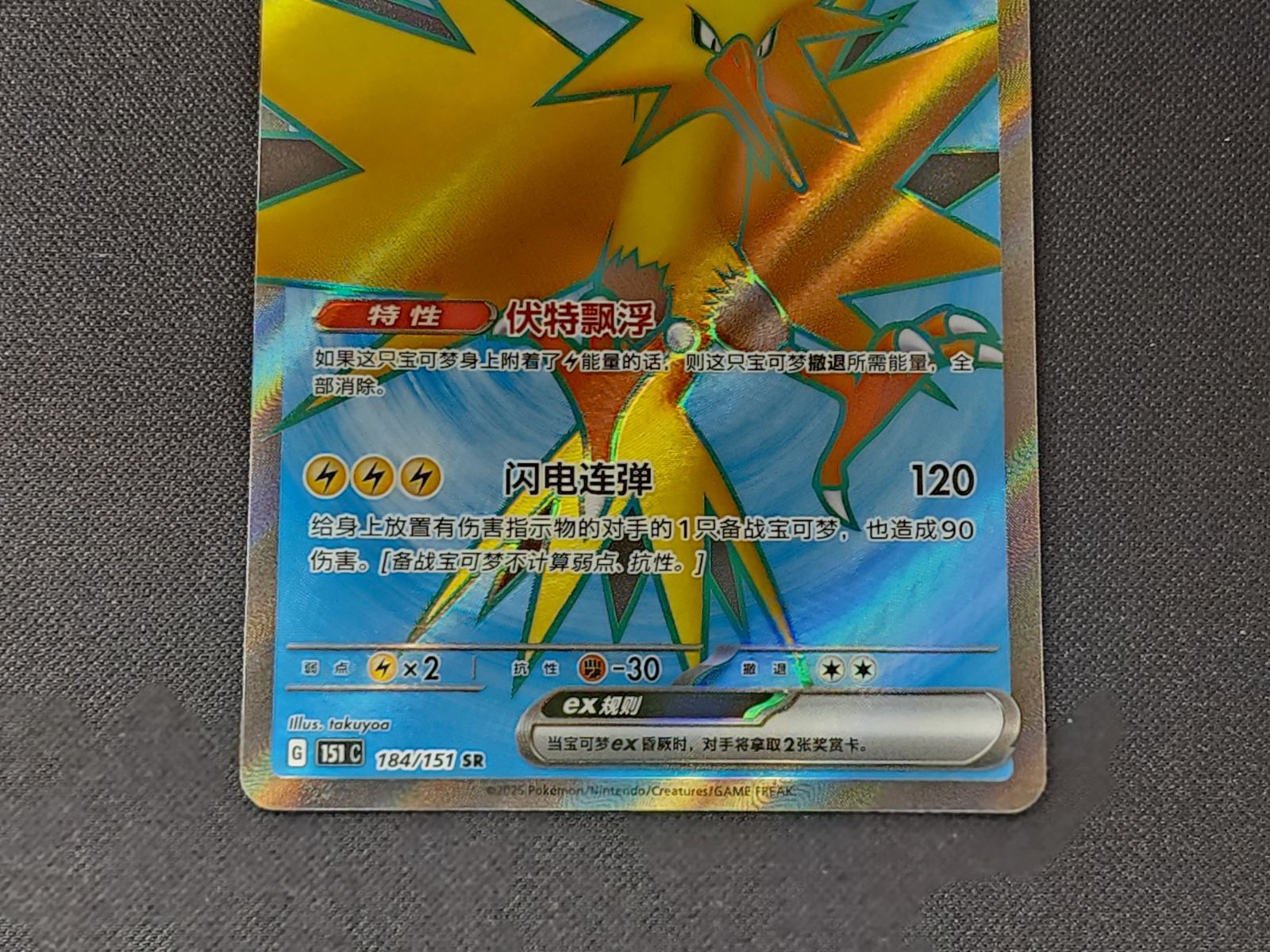 PC ポケモンカード 中国語版 サンダーex SR 184/151 151 C ※商品説明文