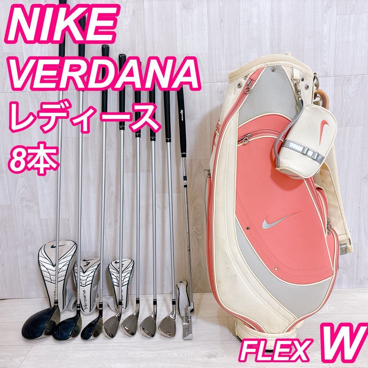 NIKE ナイキ VERDANA ゴルフセット 8本 右 レディースW バダーナ NIKE VERDANA ナイキ バダーナ レディースゴルフセット 初心者 右利き