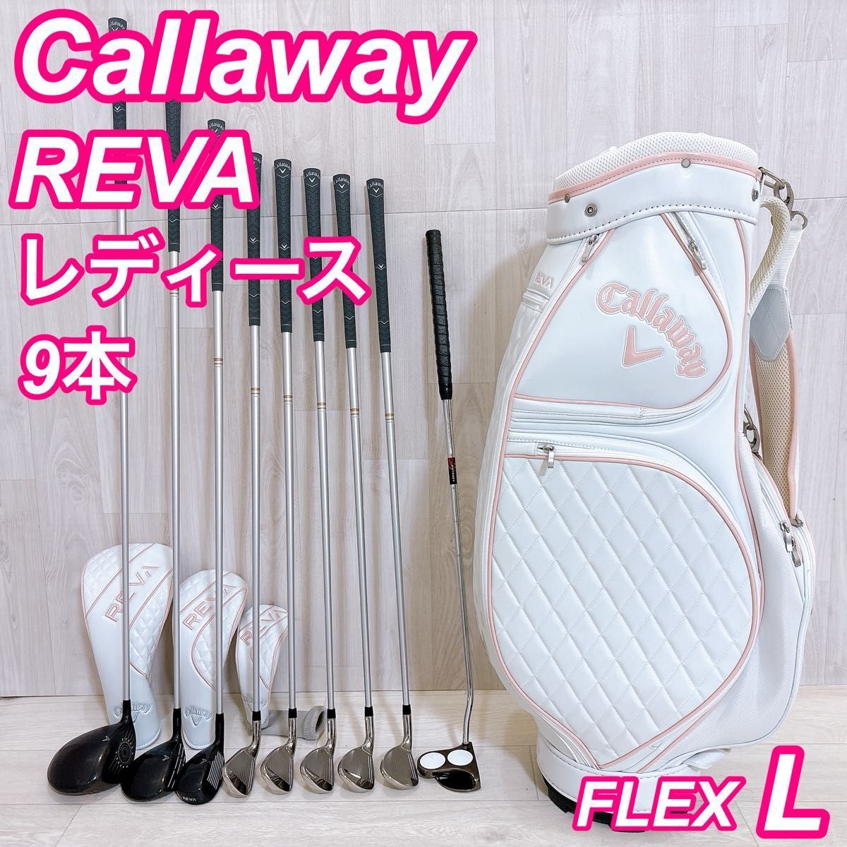 美品 Callaway REVA キャロウェイ レバ レディースゴルフセット 9本