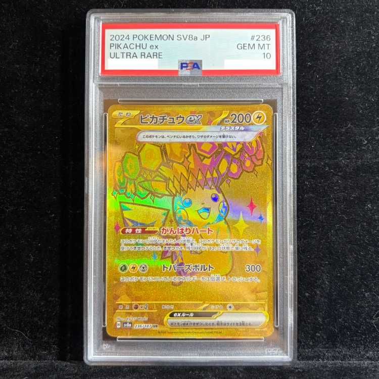 PSA10】ピカチュウex UR 236/187 1枚 - メルカリ