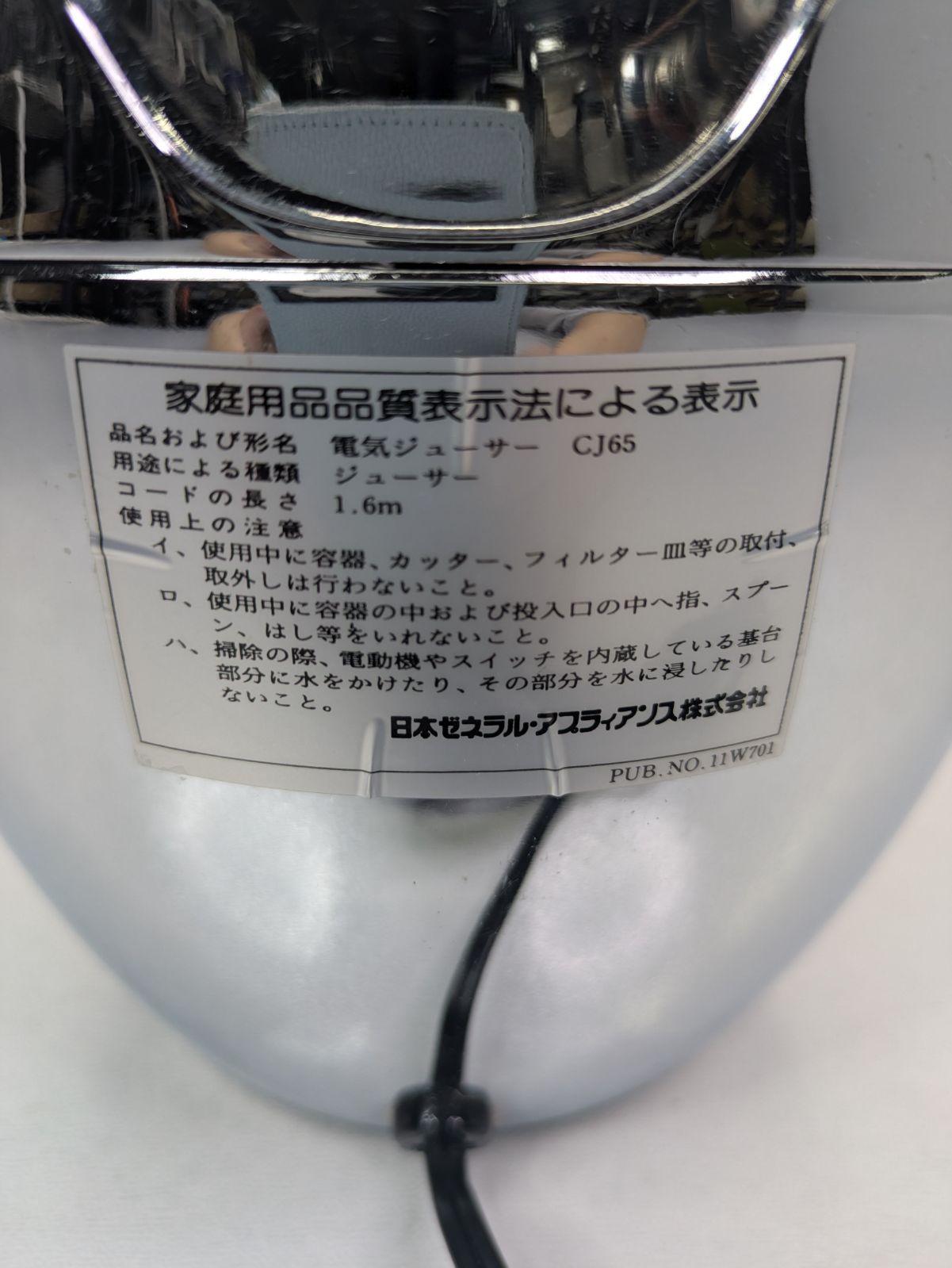 動作確認済み】日本ゼネラル・DBK・CJ65・シトラスジューサー