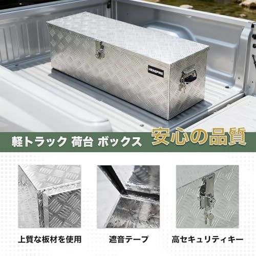 軽トラ用アルミ工具箱 60cm 鍵付き【強化梱包・破損防止】アルミ縞板 ツールボックス 荷台 収納 頑丈 防水 (60*20*23.5cm)ts 116283fc