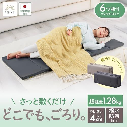 GOKUMIN ごろ寝マット 6つ折り お昼寝マット 大人 マットレス 長座布団 折りたたみごろ寝布団 おひるね コンパクト 休憩 車中泊マットレス 撥水加工 滑り止め付き 畳める ウレタン入り 体圧分散 6層構造 65×170cm go6- 0f35b429