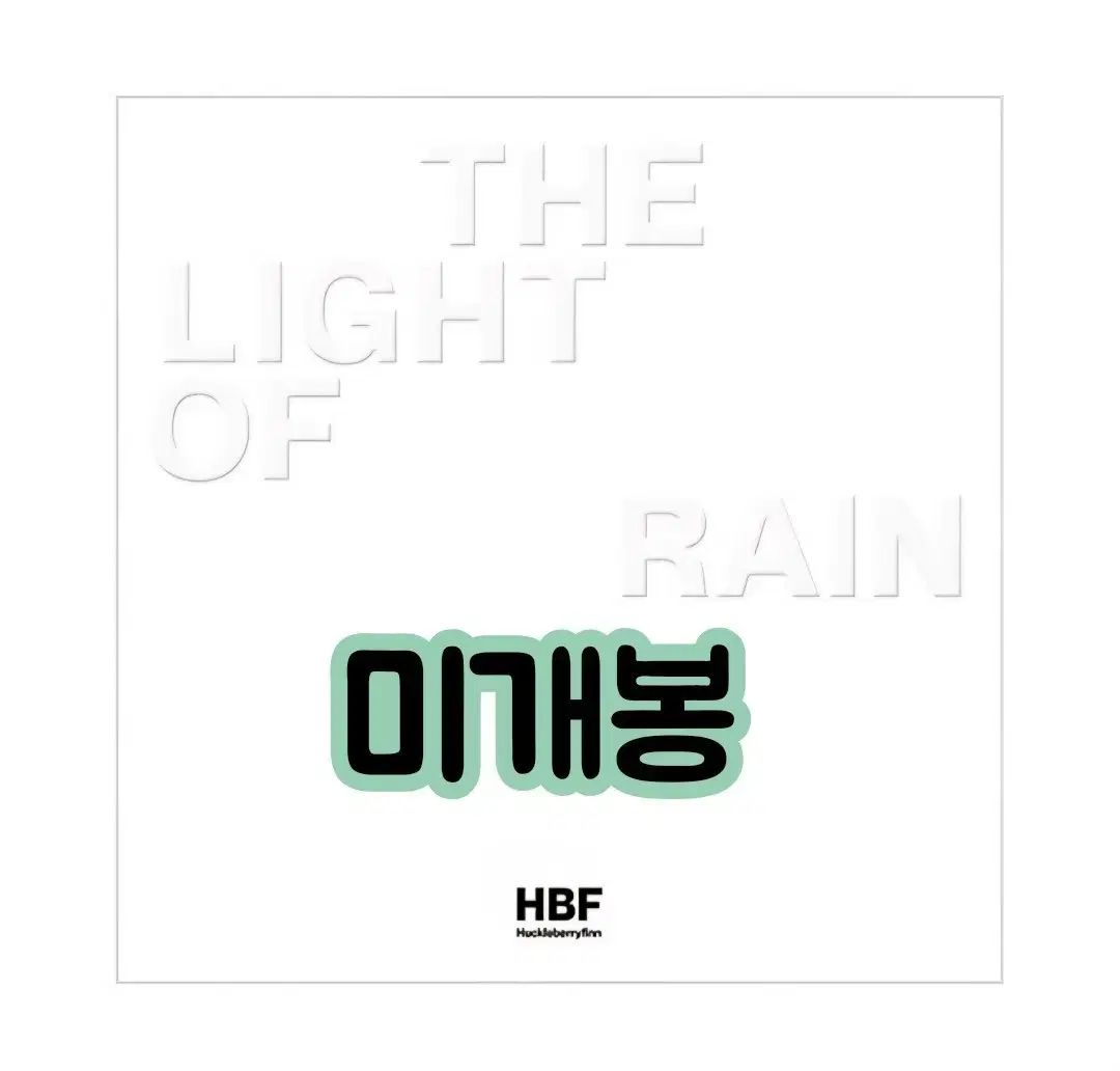 ハックルベリー・ピン ー 正規 7 家 The Light Of Rain CD