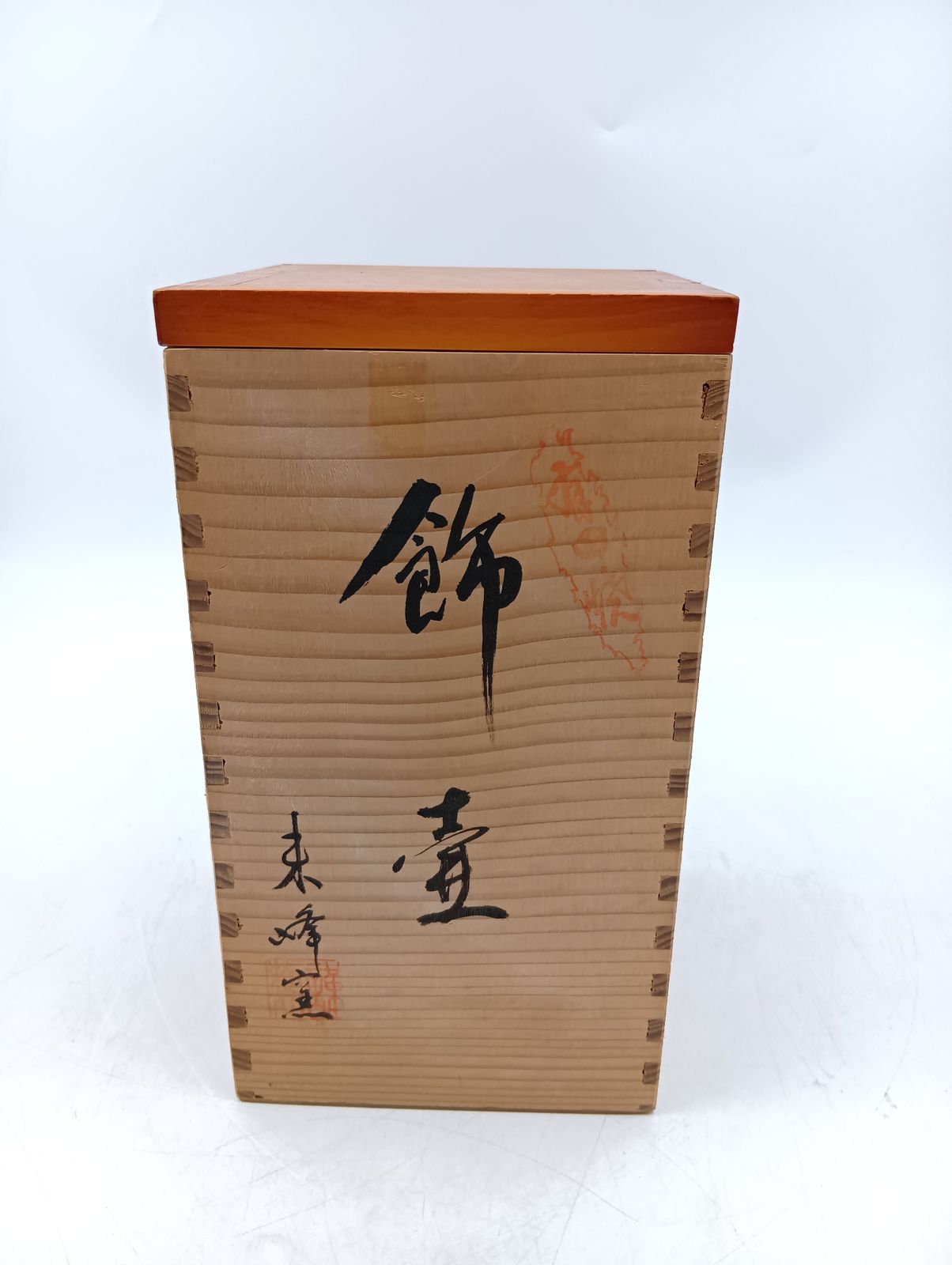飾壷 有田燒 未峰窯 金彩色絵飾壺 古伊万里 札付き 共箱 木箱_Y9515