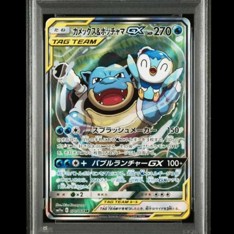 PSA10】 カメックス&ポッチャマGX 《SA》 (SR) {070/064} [SM11a