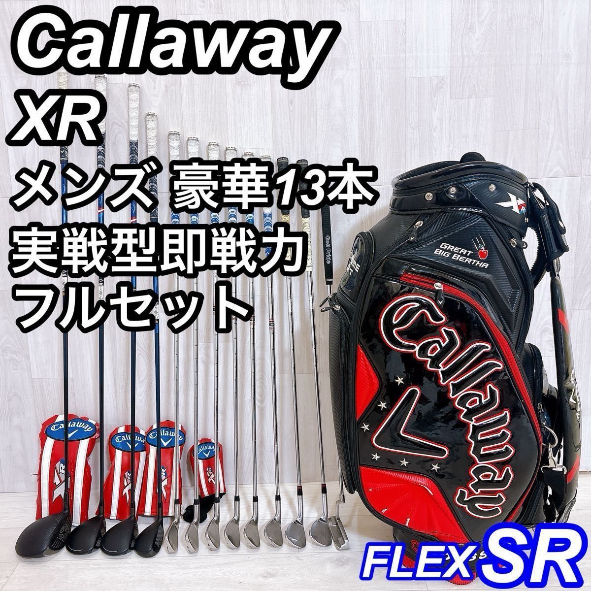 豪華13本 Callaway XR キャロウェイ メンズゴルフセット 初心者 右利き