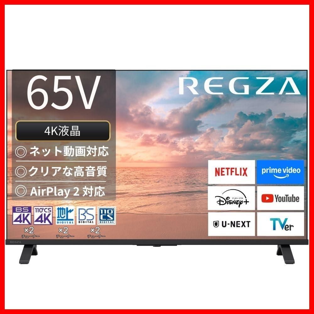 【即日発送】レグザ テレビ 65E350R (65インチ REGZA / 4K テレビ/液晶/クリア音声/ダブルチューナー / AirPlay2対応 / スマートテレビ / 2025年モデル)