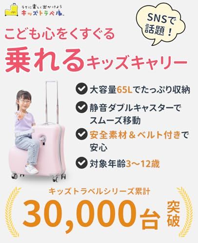 キッズトラベル 子供が乗れるキャリーケース 子供スーツケース 「安全ベルト付き」 折りたたみ 座れるキャリーケース ダイヤルロック式pms 4526e6f6