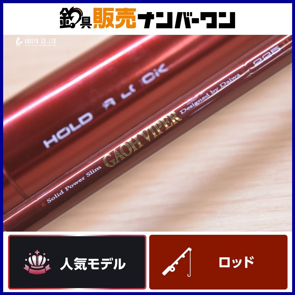 ダイワ 03 ガオーバイパー 225 Ⅱ ベイトロッド 2ピース DAIWA GAOH VIPER オフショア ブリ ヒラマサ 等に