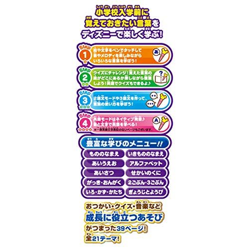 タカラトミー(TAKARA TOMY) ディズニー マジカルプレイタイム 日本語英語ことばがいっぱい! ペンでタッチ! ドリームおとずかんpms 3e5eeac9