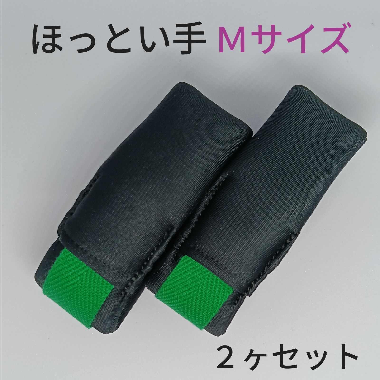 ほっとい手　ソフトタイプ　Ｍサイズ