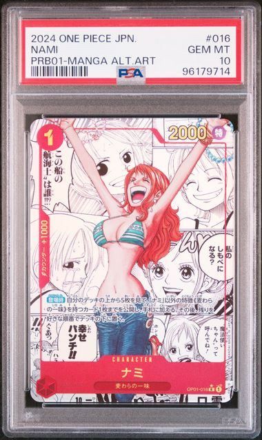 PSA10】ナミ(スーパーパラレル/R☆){赤}〈OP01-016〉[プレミアム