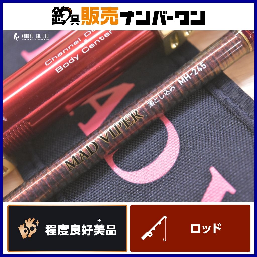 ダイワ　マッドバイパー 落とし込み MH-245 13マッドバイパー 落とし込みMH－245 | イシグロ公式オンライン