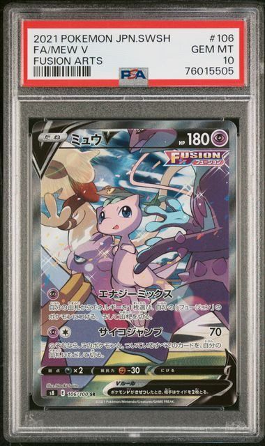 PSA10】ミュウV:SA(SR)〈106/100〉[S8]5505-セレクトショップ購入