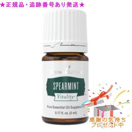 YOUNG LIVING ヤング・リビング スペアミント ヴァイタリティ 5mL プレゼント付