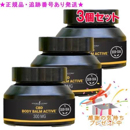 YOUNG LIVING ヤング・リビング CBD ボディバーム アクティブ 300MG 45g 3個セット プレゼント付