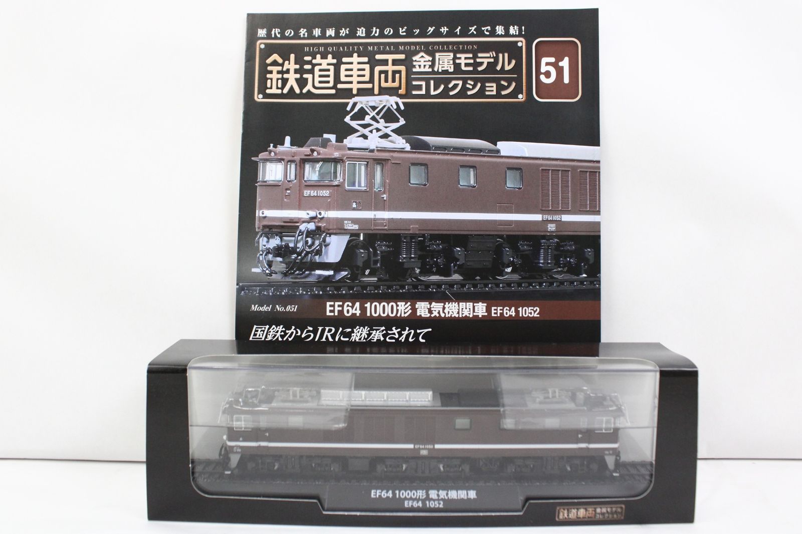 未開封 デアゴスティーニ 鉄道車両 金属モデル コレクション EF64 1000形 電気機関車 EF64 1052 Vol.51 鉄道模型 ITGLKPBILG8S-Dゆ-J025-byebye