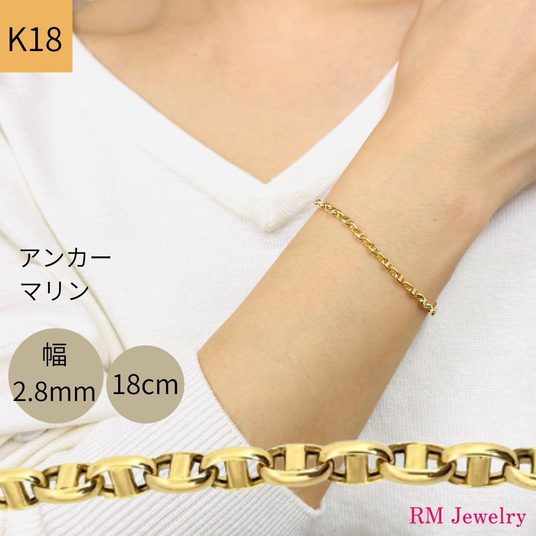 新品 18金 アンカー マリン チェーン ブレスレット 幅2.8mm 18cm マリーナ パイプ アズキ 中空 豚鼻 K18 YG 丸アズキ RMジュエリー