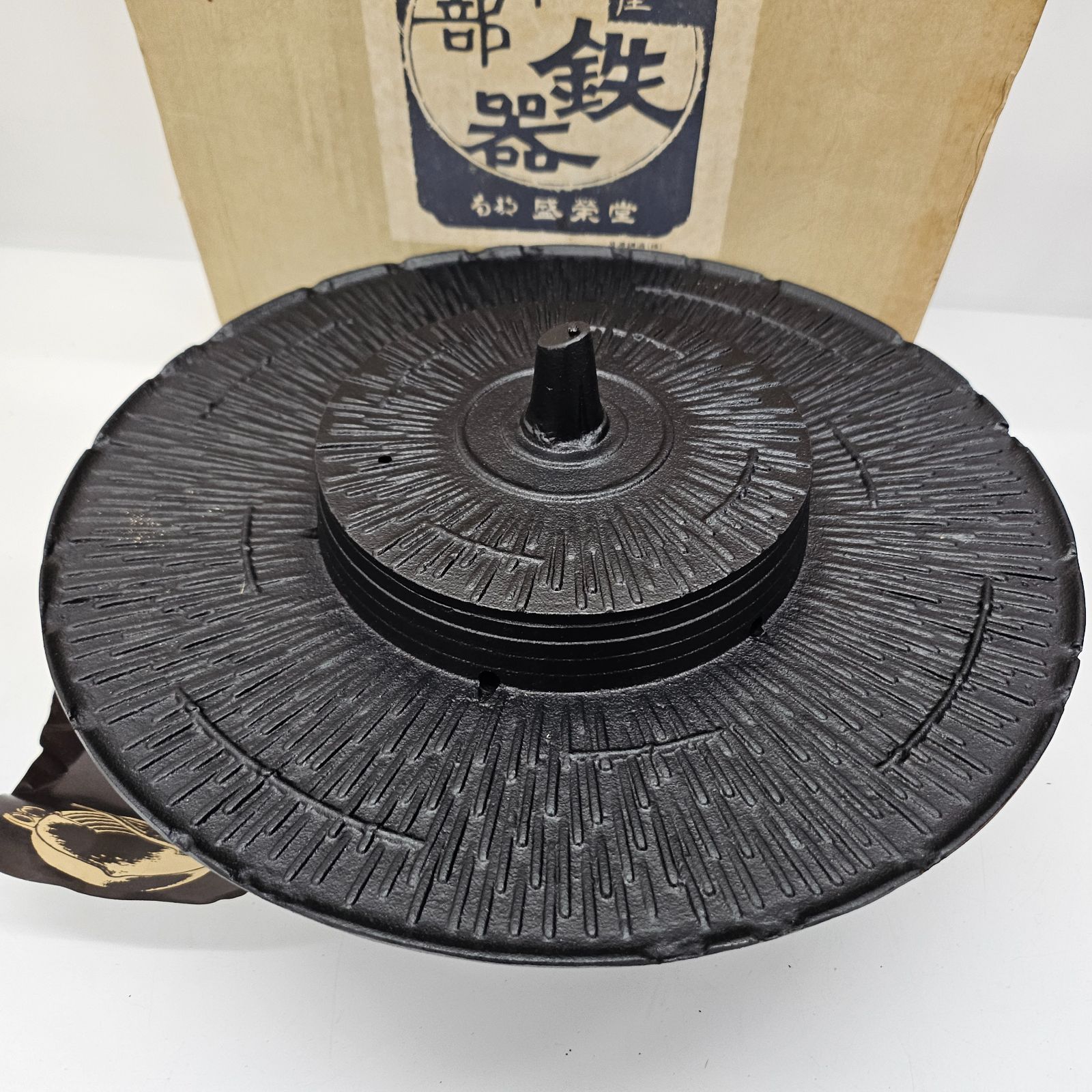 未使用保管品 南部鉄器 盛栄堂 及源鋳造 お座敷天ぷら鍋 傘型 伝統工芸