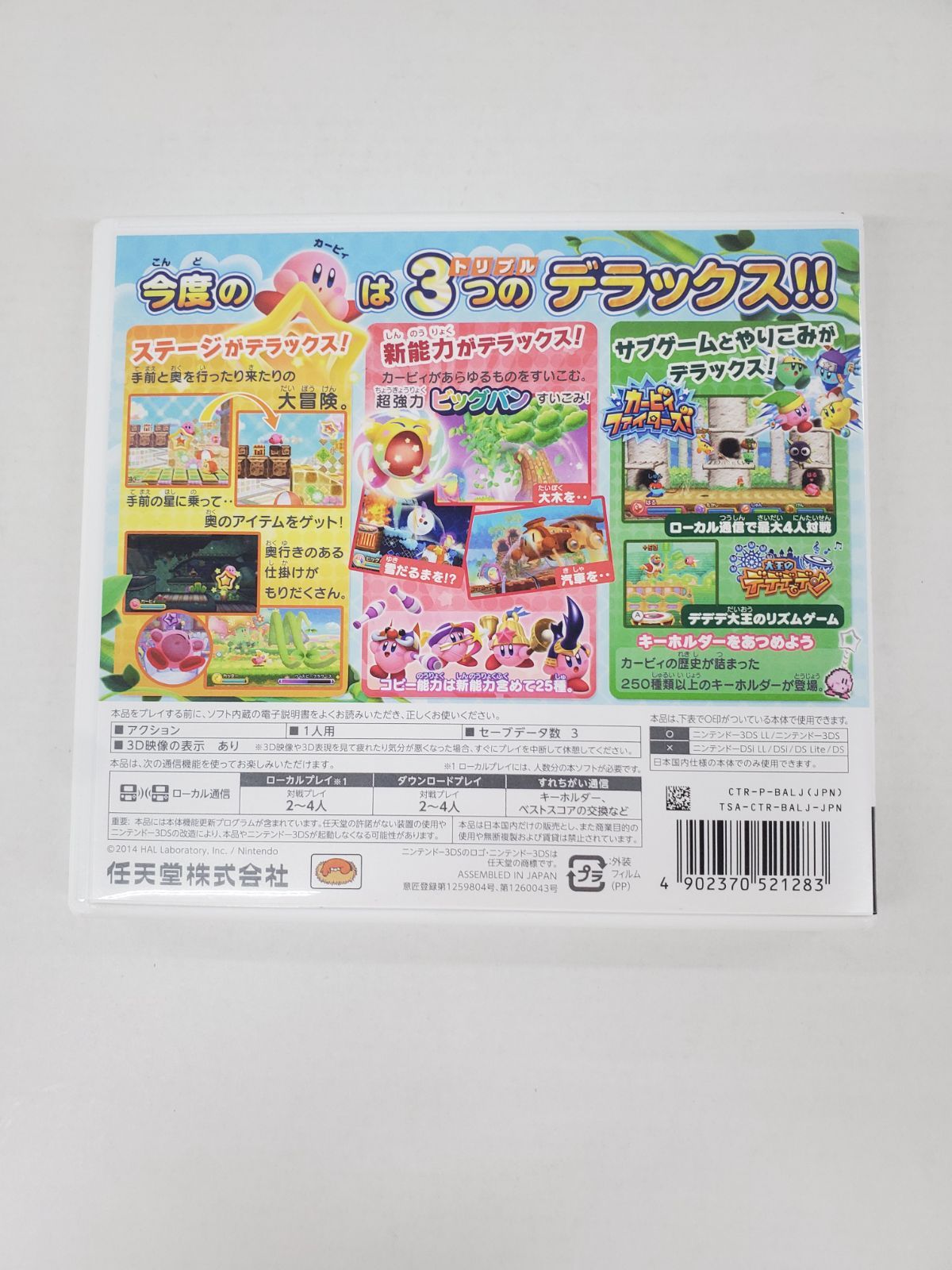 3DS 星のカービィ トリプルデラックス 【GM0218-001】 - メルカリ
