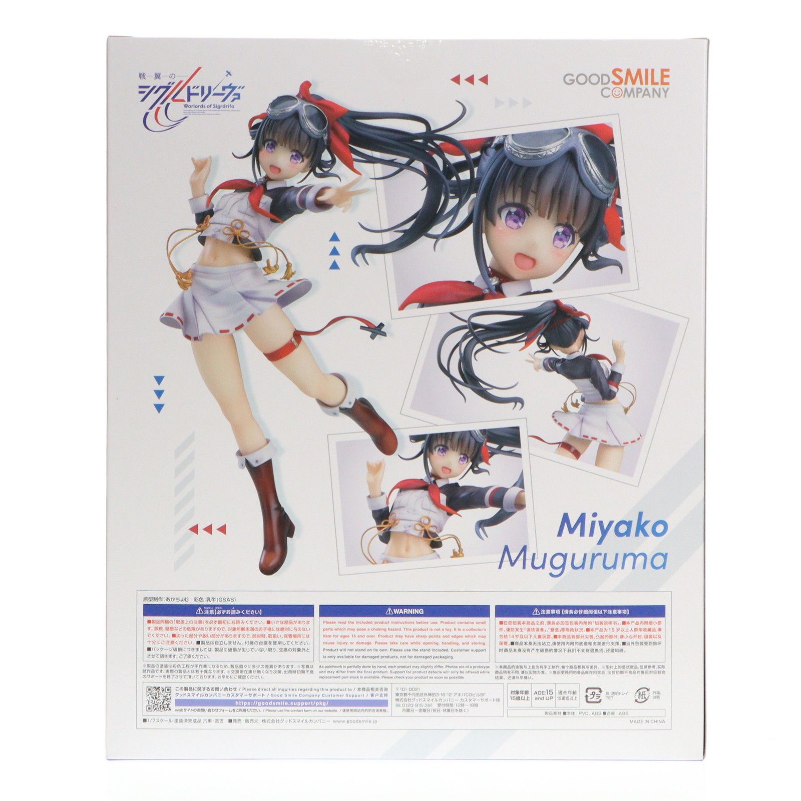 ポストカード付属 六車・宮古(むぐるま・みやこ) 戦翼のシグルドリーヴァ 1/7 完成品 フィギュア グッドスマイルカンパニー ポストカード付属 六車・宮古(むぐるま・みやこ) 戦翼のシグルド