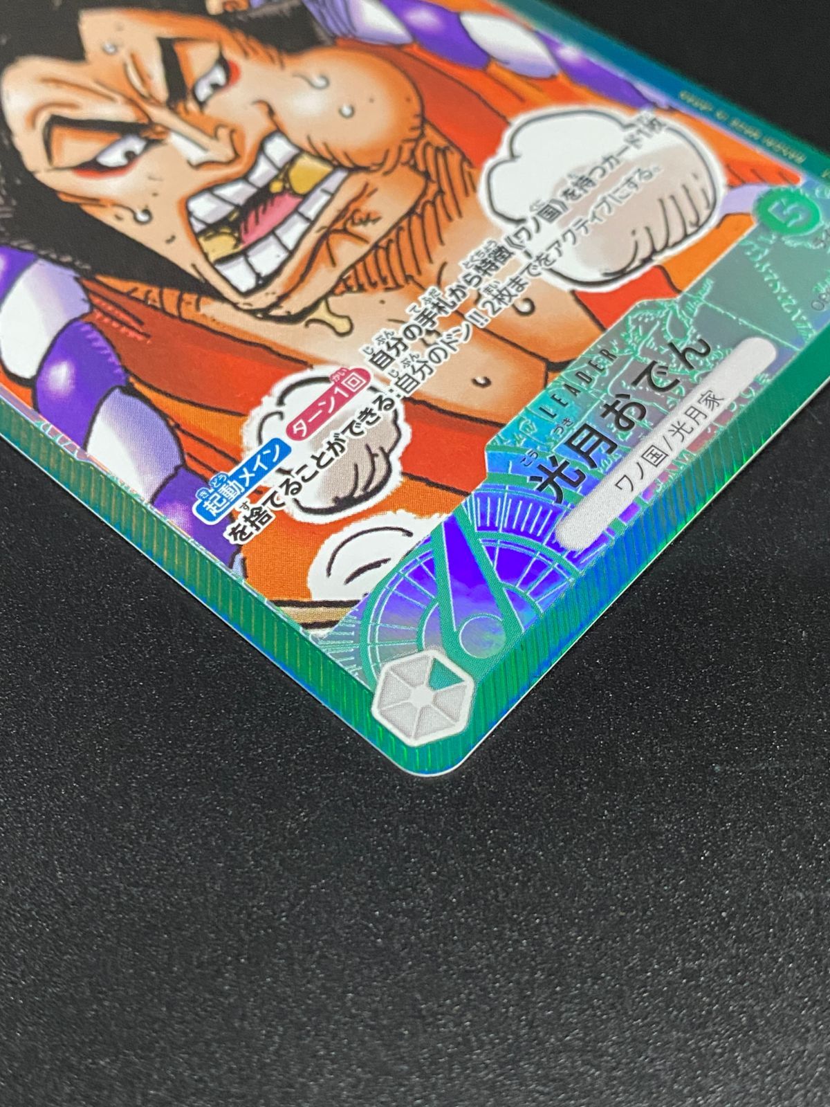 ワンピース カードゲーム ワンピ 光月おでん［パラレル］（原作絵） L