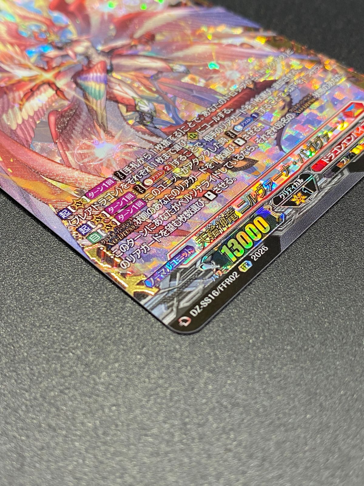 カードファイト!! ヴァンガード 天輪神竜 ニルヴァーナ・バガヴァーン