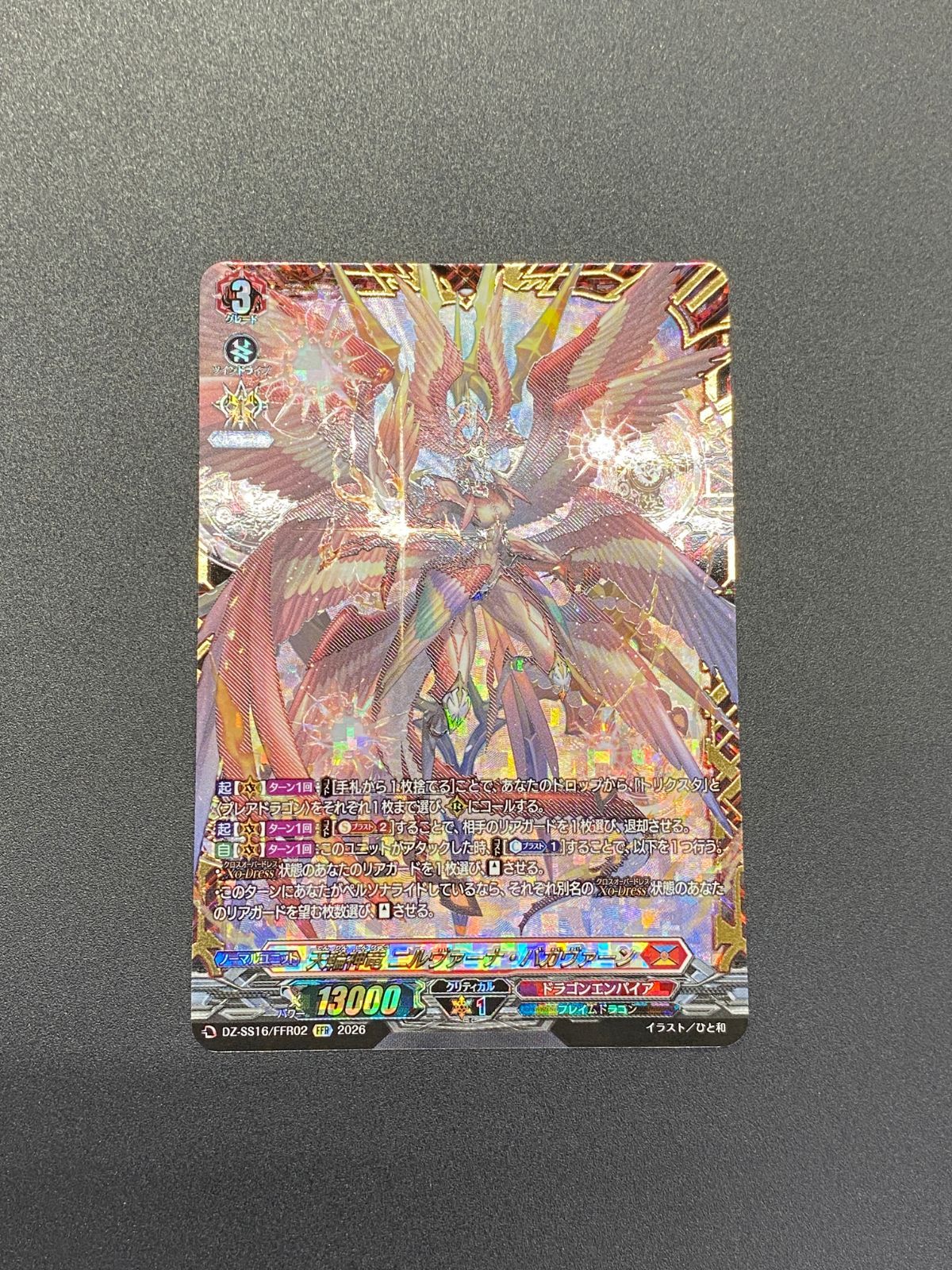 カードファイト!! ヴァンガード 天輪神竜 ニルヴァーナ・バガヴァーン
