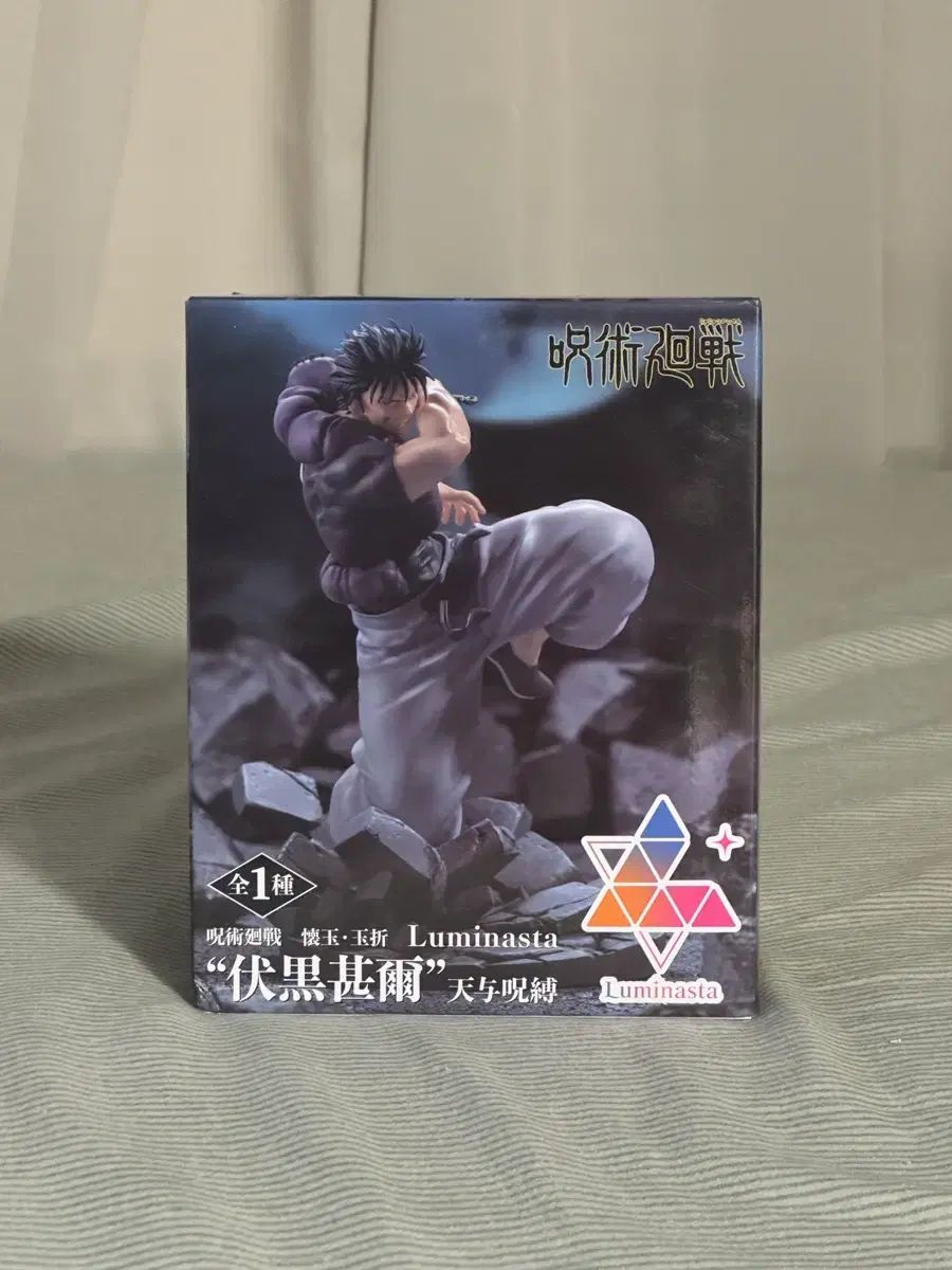 呪術廻戦 伏黒（ふしぐろ） 甚爾 ルミナスタ 未開封