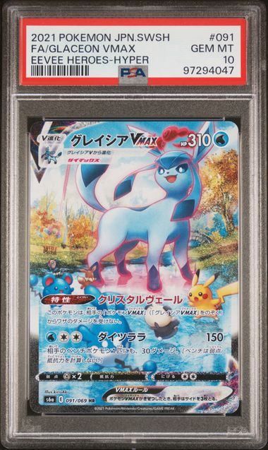【PSA10】グレイシアVMAX:SA(HR)〈091/069〉[S6a]4047