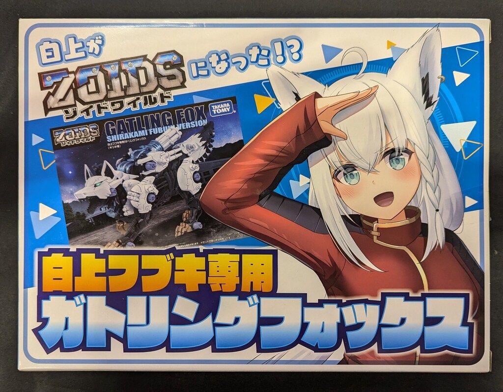 タカラトミー ゾイドワイルド 白上フブキ専用ガトリングフォックス キツネ種 特典付